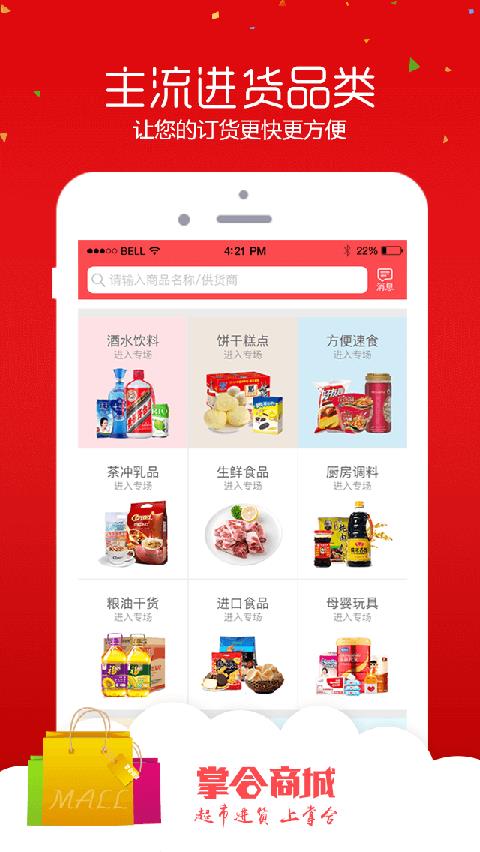 掌合商城  v4.0.4.1图4