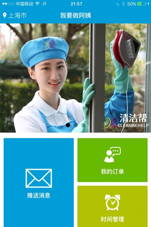 清洁帮  v3.1.2图3