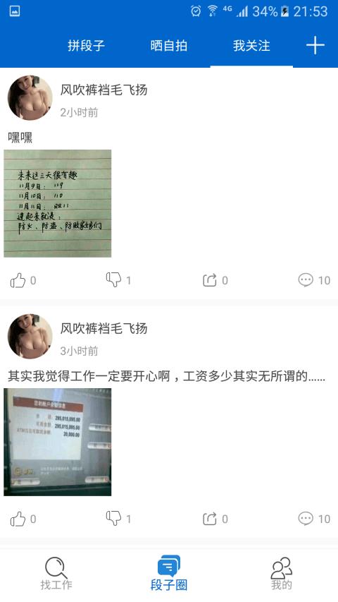 职多聘  v3.0.2图3