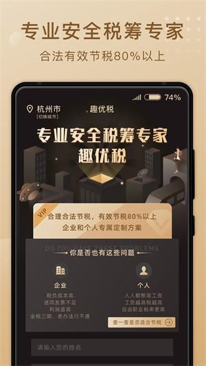 趣优税  v1.0.0图1