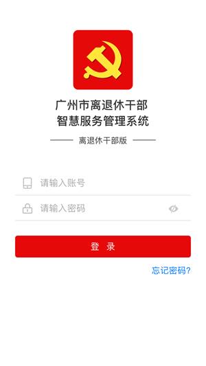 广州老干部  v3.1.11图4