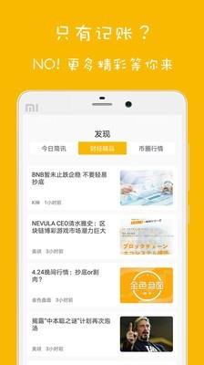 欢乐记账  v1.1.9图4