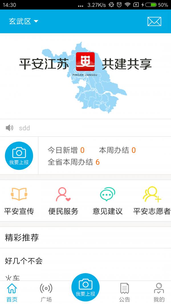 平安江苏  v1.1.5图2