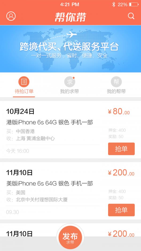 帮你带  v2.1图2