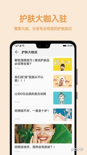 爱肌肤  v1.0.3.11图4