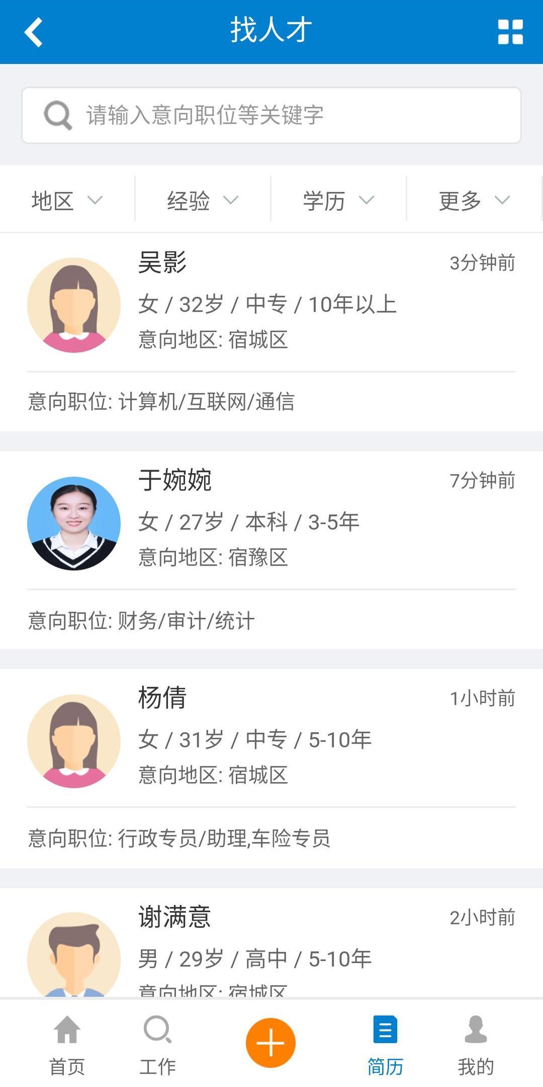 宿迁人才网  v1.0.0图3