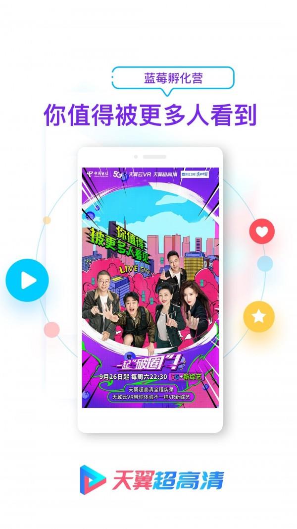天翼超高清