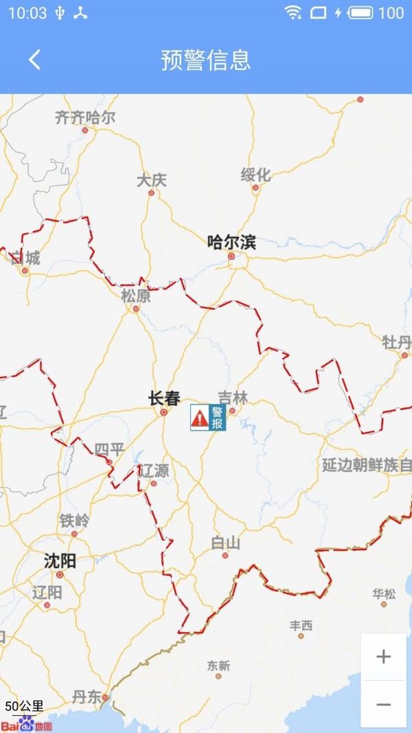 吉林气象  v2019.11.21图4
