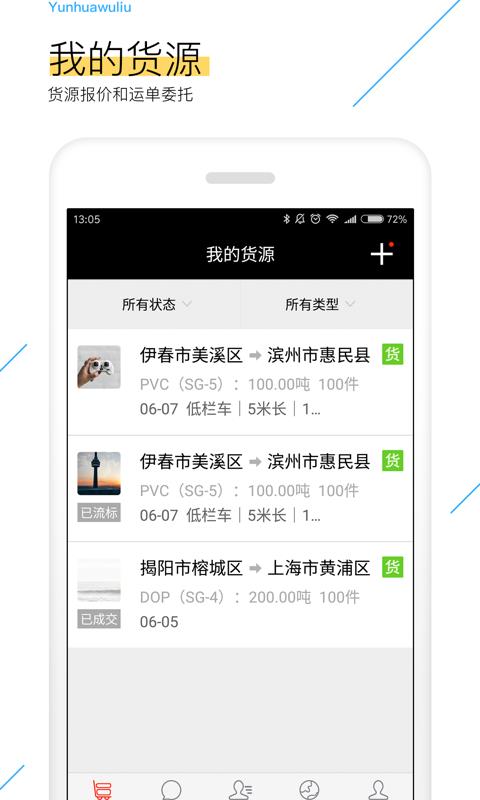 云化物流  v3.1.0图5