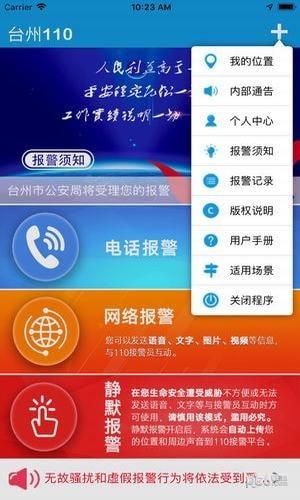 台州110  v3.1.100701图4