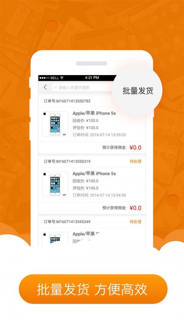 爱换机店员版  v5.2.2图3