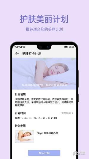 爱肌肤  v1.0.3.11图3