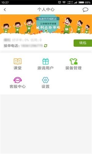 柚递员骑手端  v1.2.1图2