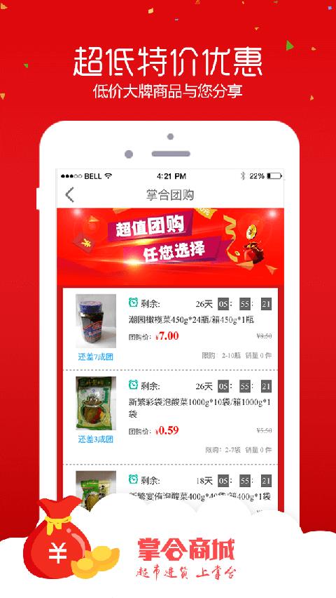 掌合商城  v4.0.4.1图5