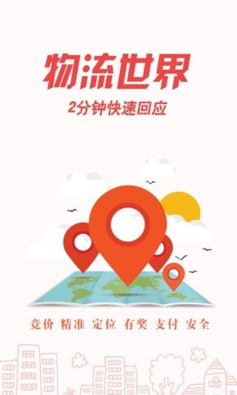 物流世界  v7.2.0图1