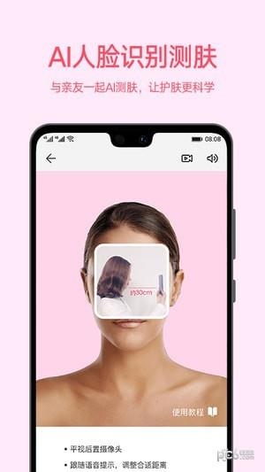 爱肌肤  v1.0.3.11图5