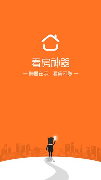 看房神器  v1.1.1图3