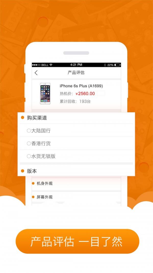 爱换机店员版  v5.2.2图2