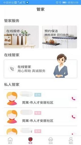 莞寓  v3.1图4