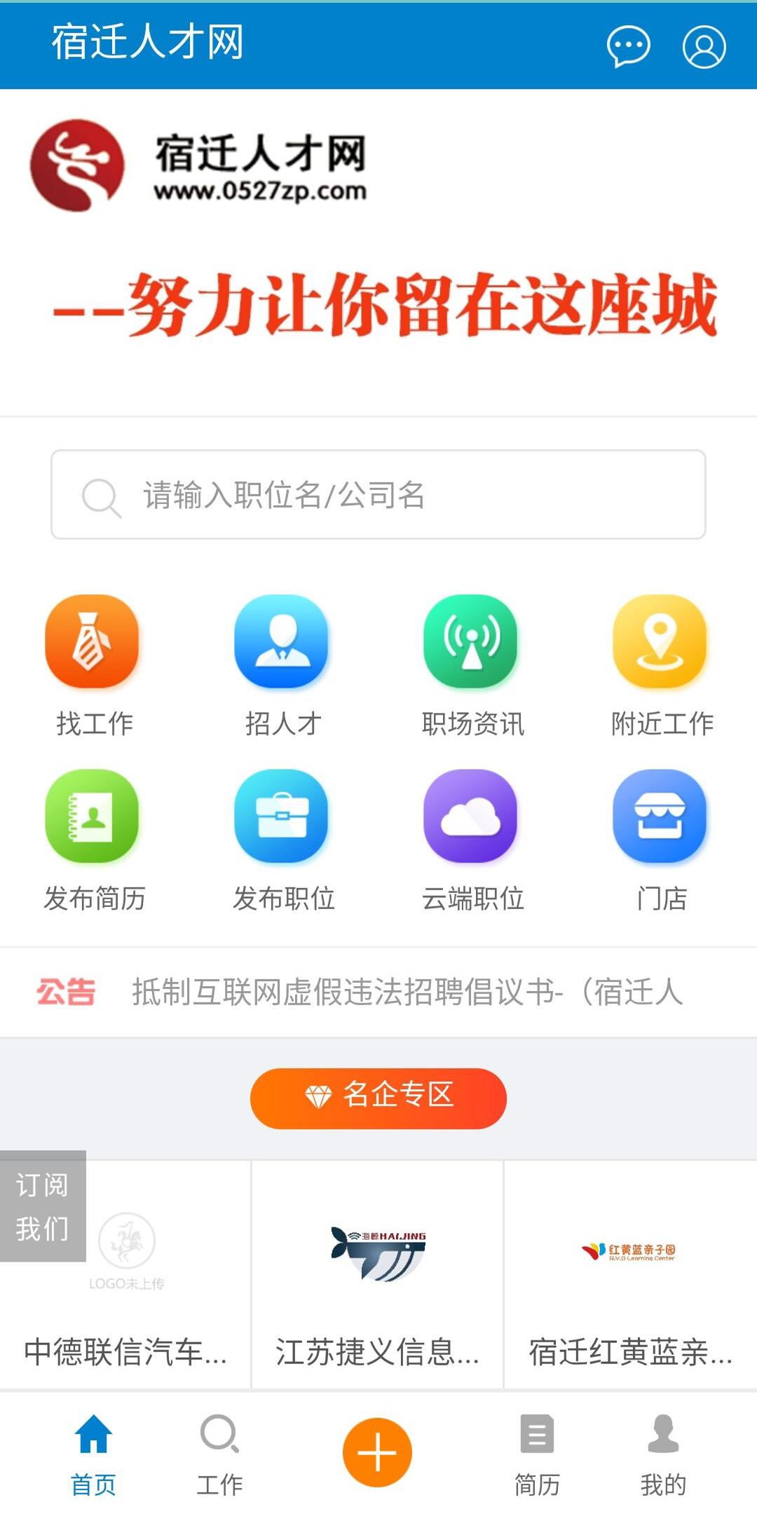 宿迁人才网  v1.0.0图1