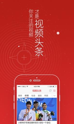 视频头条手机版