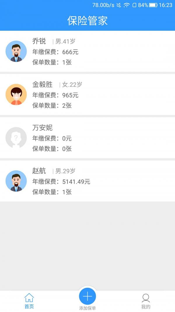 益保险