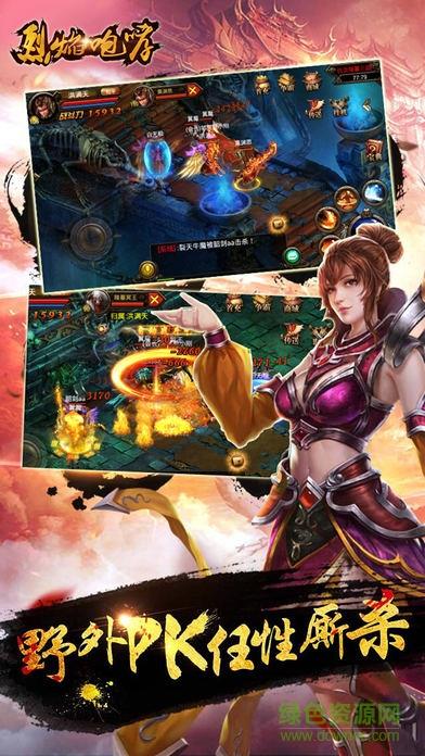烈焰咆哮手游
