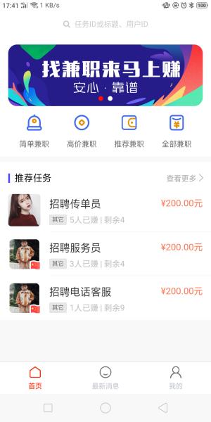 马上赚  v2.5.1图1