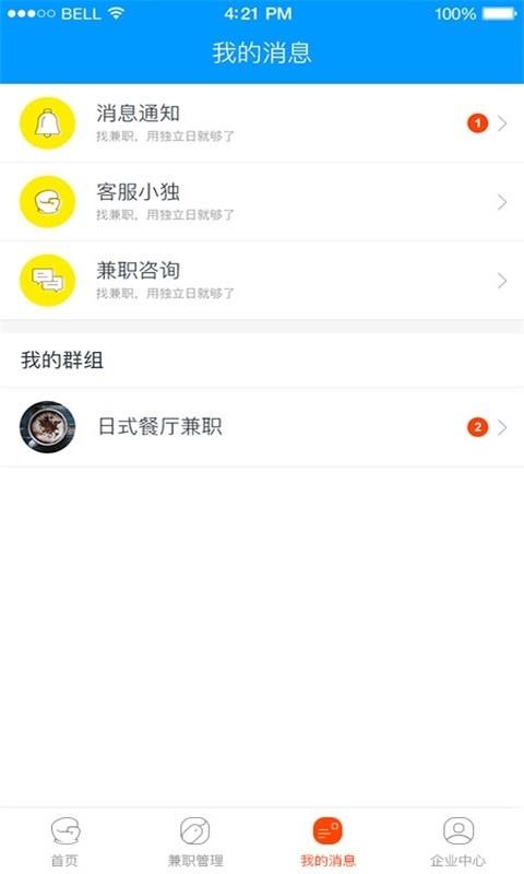 独立日企业版  v3.3.6图3
