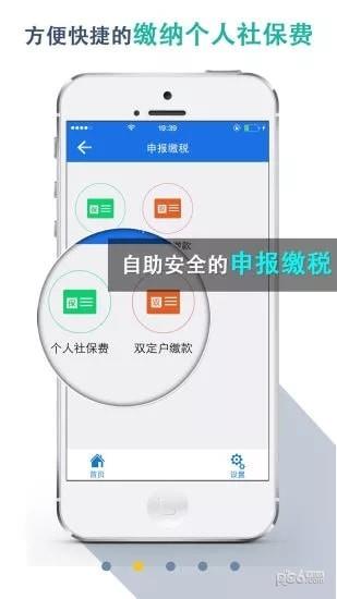 湖北税务网上税务局  v4.8图1