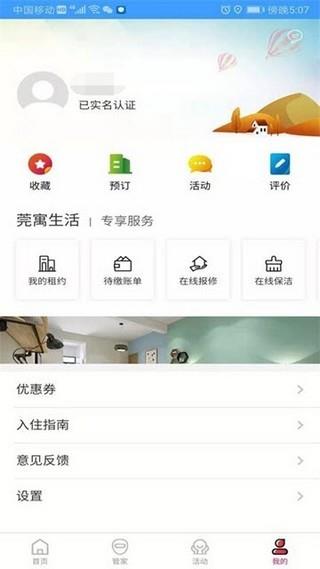 莞寓  v3.1图3