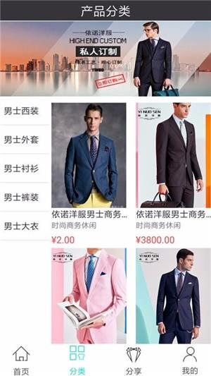 依诺洋服  v1.2图1