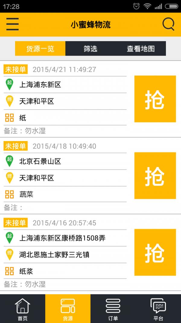 小蜜蜂物流司机端  v1.2.6图3