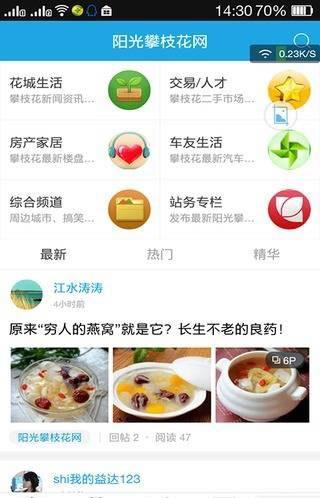 阳光攀枝花网