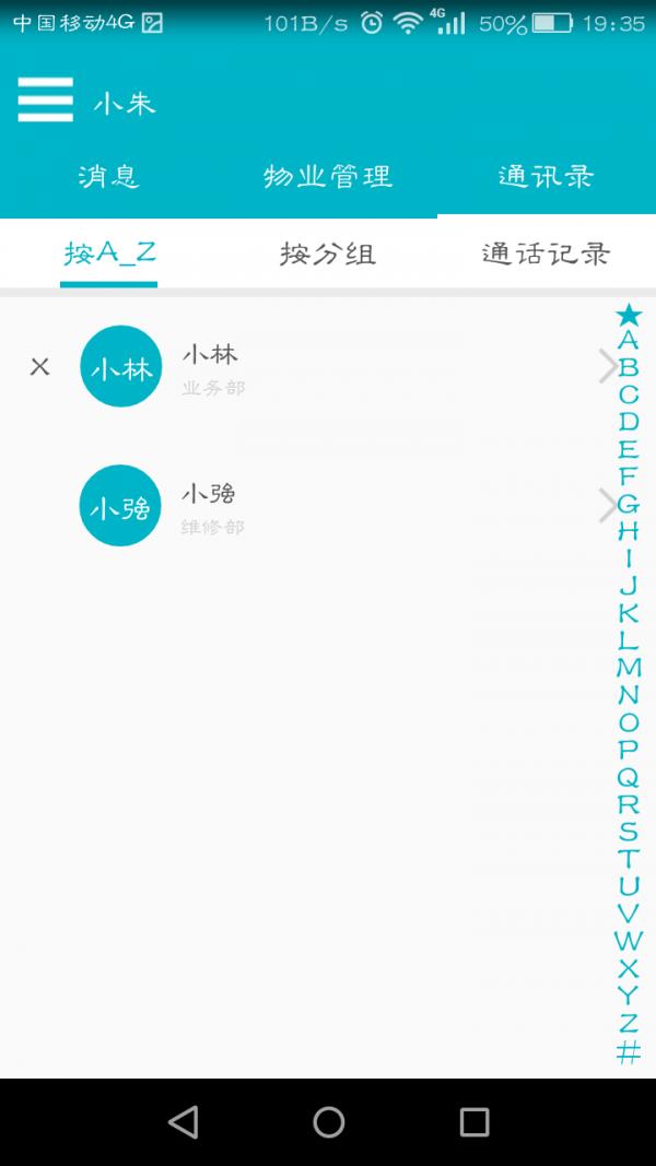 赛翼物业宝  v2.0.6.003图4