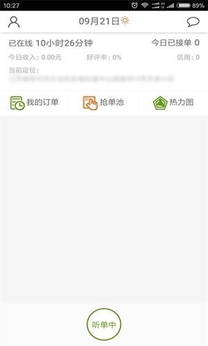柚递员骑手端  v1.2.1图3