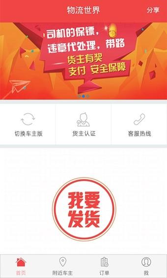 物流世界  v7.2.0图2