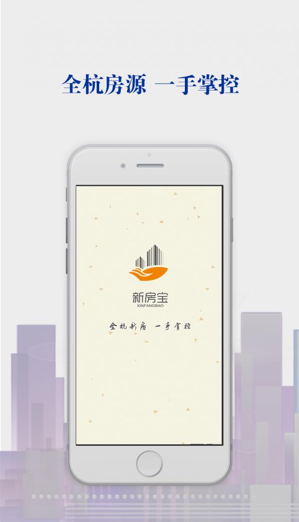 新房宝  v1.3.0图1