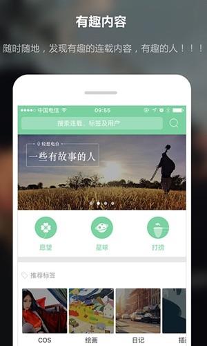 轻想连载  v2.3.5图2