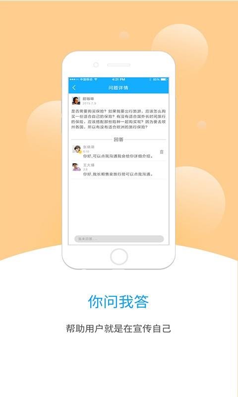 保险企业家  v2.1.0图2