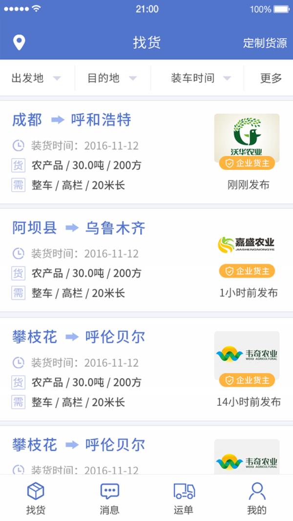 快一物流  v1.2.6图5
