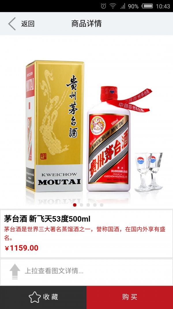 茅台云商  v2.0.17图4