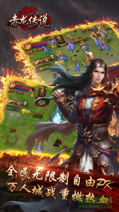赤龙传说免费版  v1.0图4