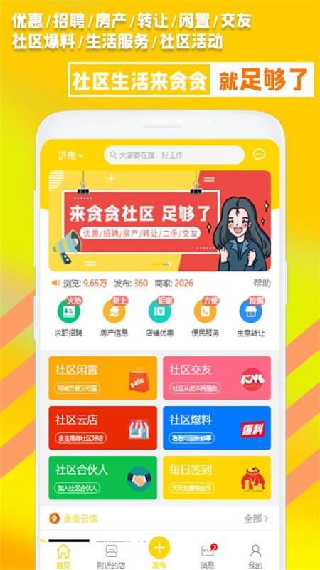 贪贪  v2.0.8图1