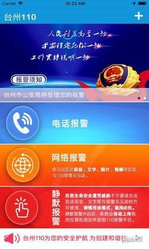 台州110  v3.1.100701图3