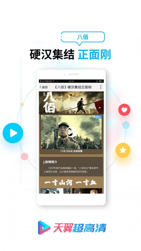 天翼超高清  v5.5.18.58图5