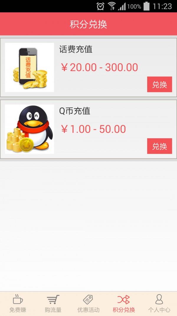 椰汁流量  v1.3图4