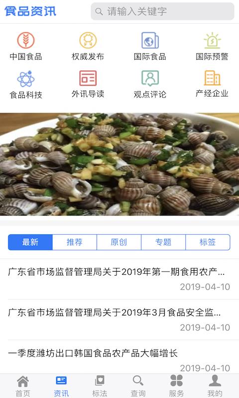 食品伙伴网  v1.1.0图2