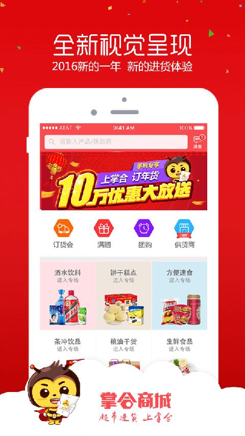 掌合商城  v4.0.4.1图2
