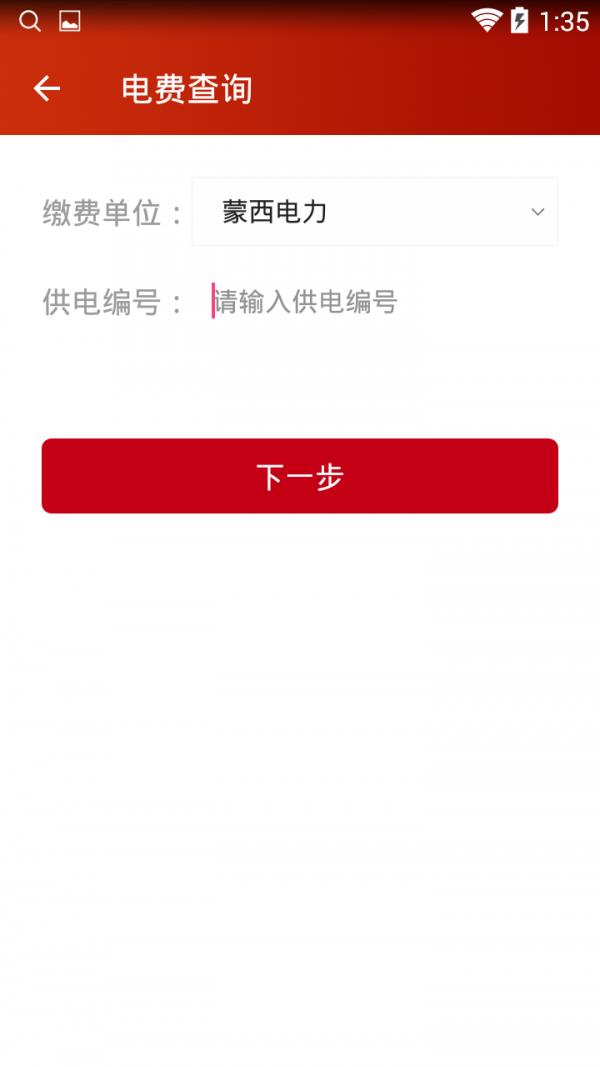 阿拉善缴费宝  v2.1图1